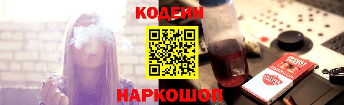 Codein Purple Drank  Codein напиток Lean (лин)  Вход с VPN  Фролово 