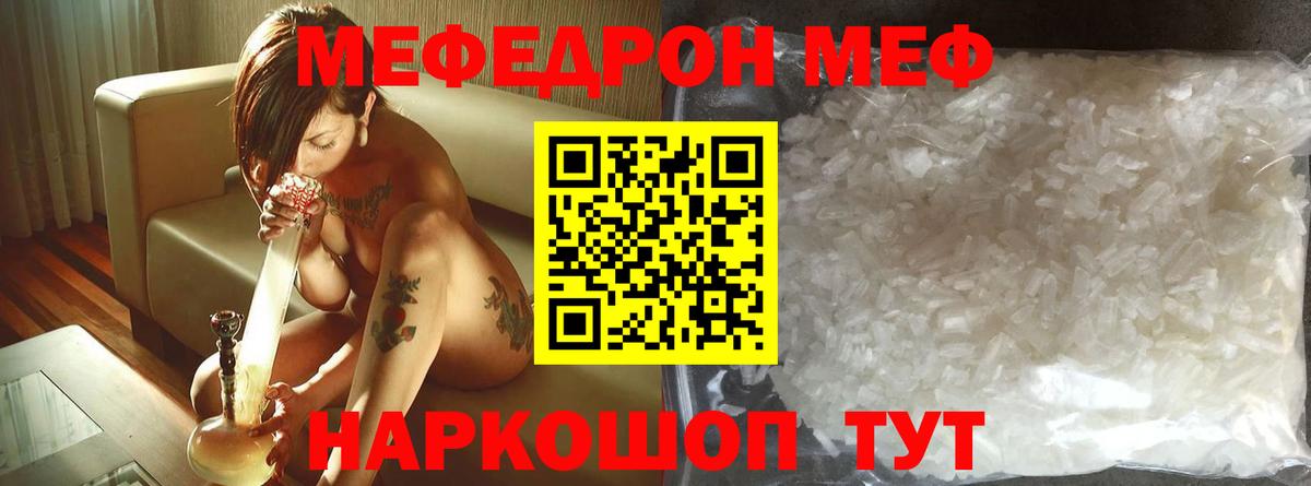 Меф  Фролово